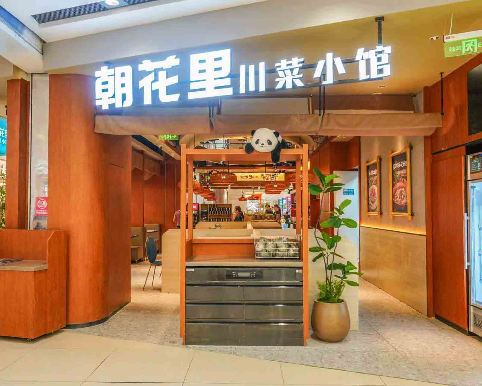 一道创新川菜年销超350万份：朝花里青花椒鱼获尚普咨询“双第一”认证